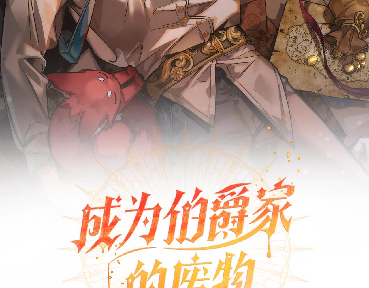 成为伯爵家的废物免费漫画50漫画,第88话 奇怪的味道2图