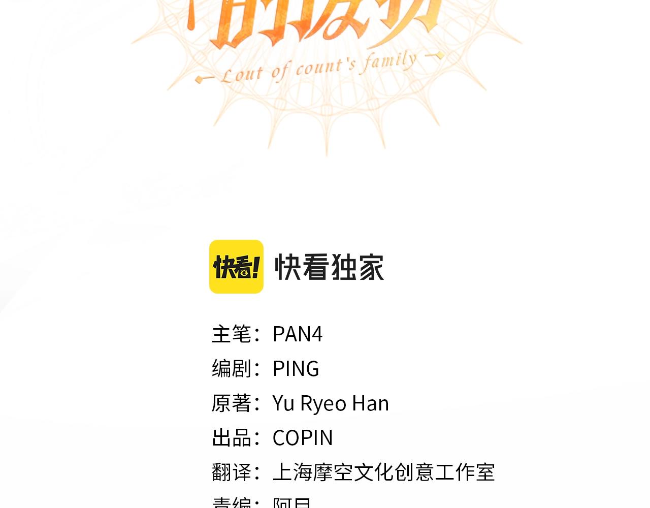 成为伯爵家的废物免费漫画50漫画,第88话 奇怪的味道3图