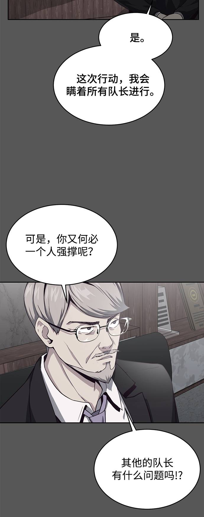 死神少年白艺琳是谁漫画,[第65话] 一招必杀4图