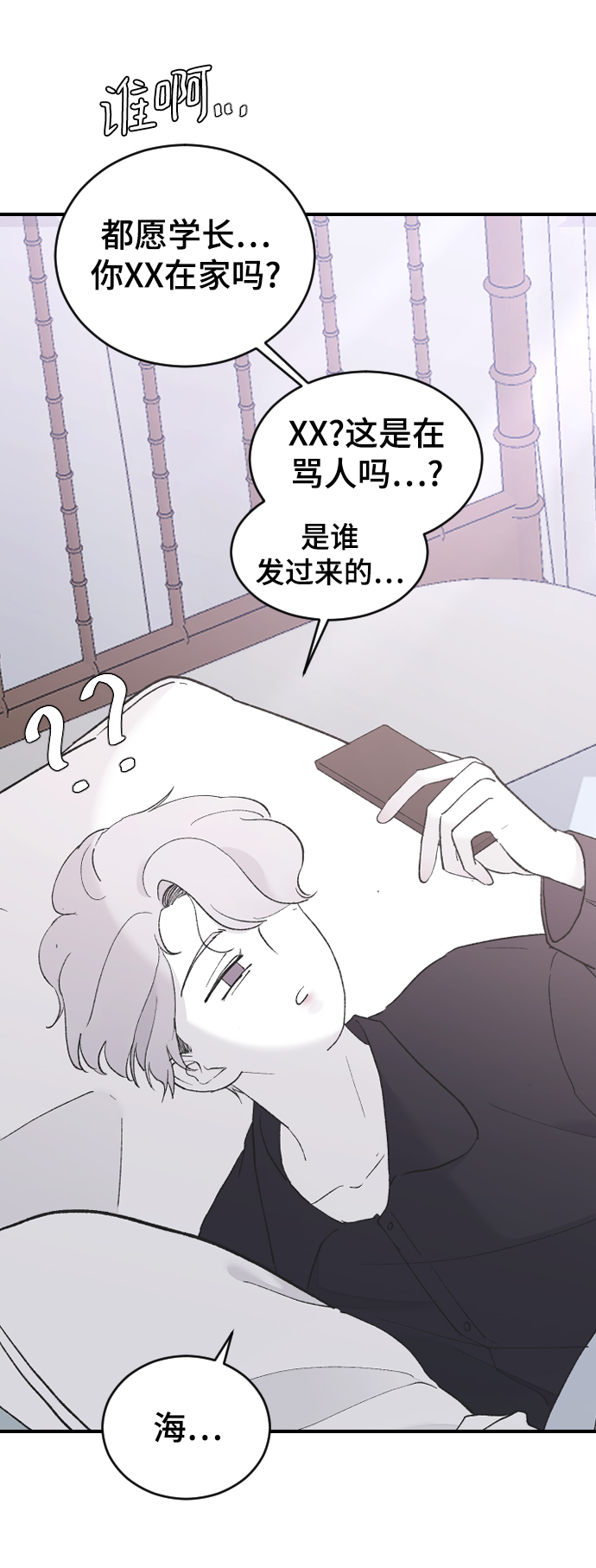 那家伙是我哥完整漫画免费漫画,[第52话] 负责5图