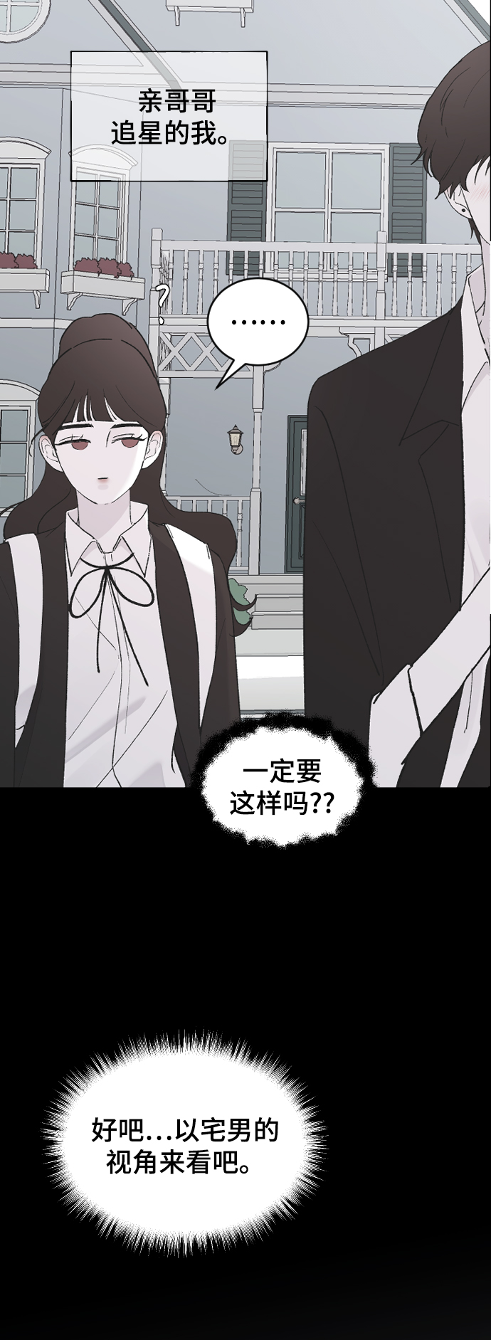 那家伙是我哥cp官配漫画,[第47话] 跟我交往吧5图