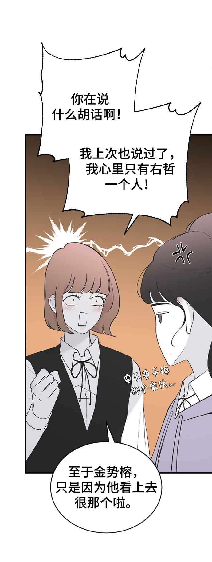 那家伙是我哥完整漫画免费漫画,[第56话] 他要指使我干什么4图