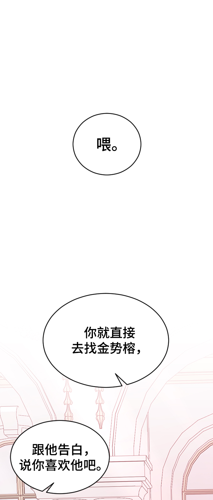 那家伙是我哥完整漫画免费漫画,[第56话] 他要指使我干什么2图