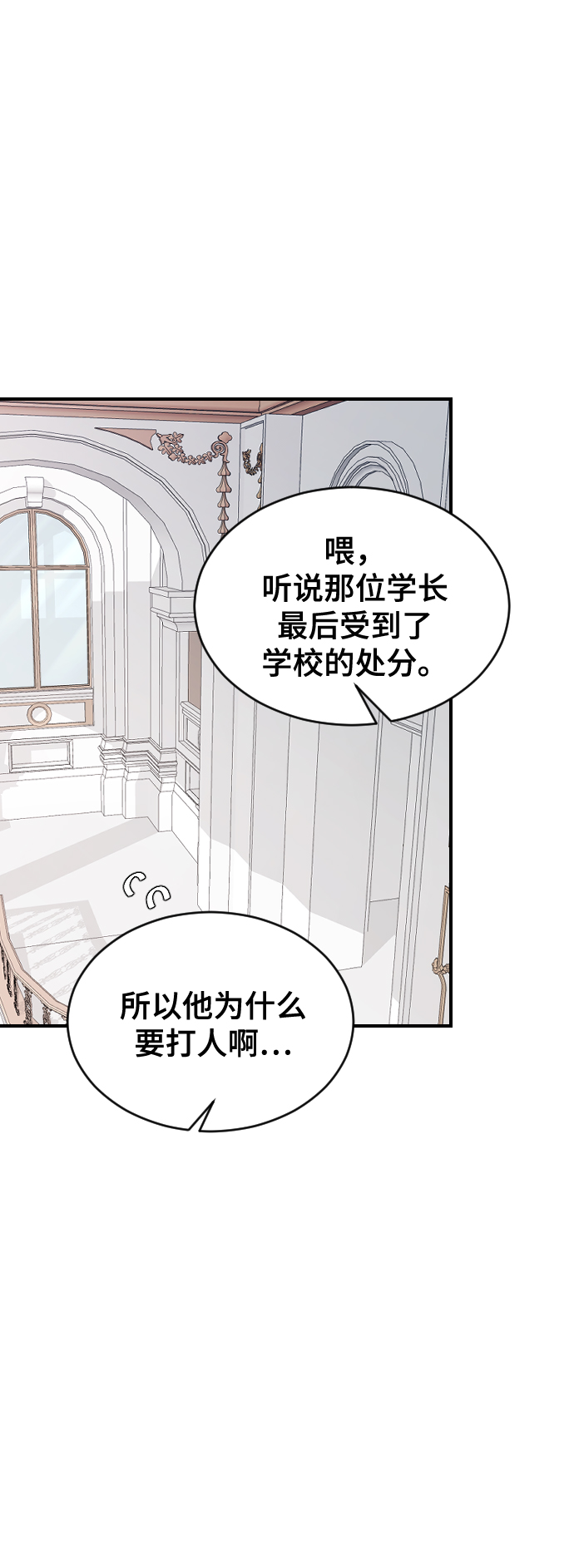 那家伙是我哥cp官配漫画,[第60话] 待在我身边2图