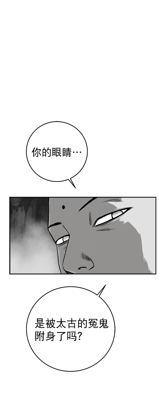 弄死鹦鹉漫画,[第三季] 第18话2图