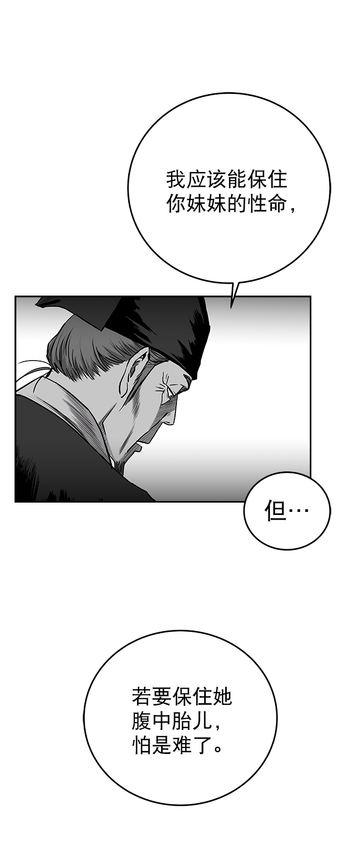 鹦鹉杀手虎皮漫画,[第二季] 第31话4图