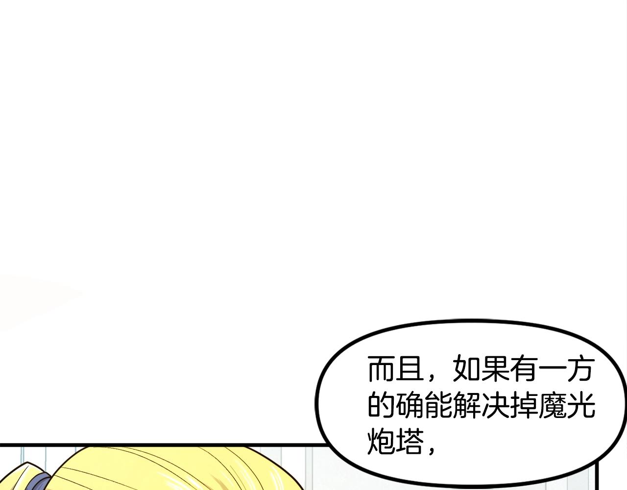 ark是哪个平台的游戏漫画,第84话 作战计划4图