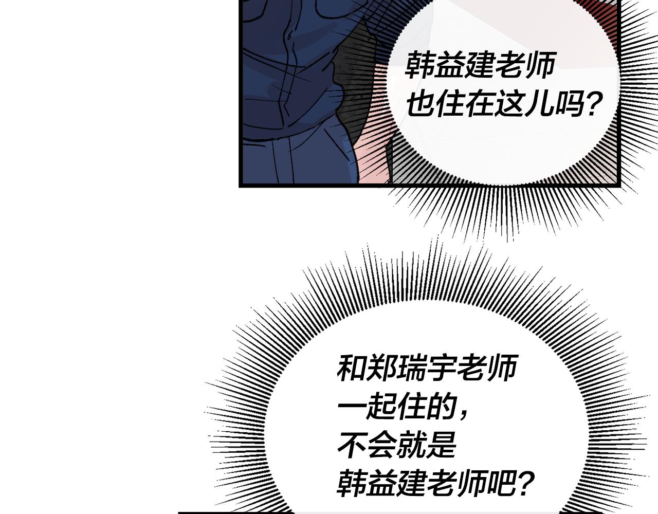 失控心跳频率小说漫画,番外7 小学同班同学3图