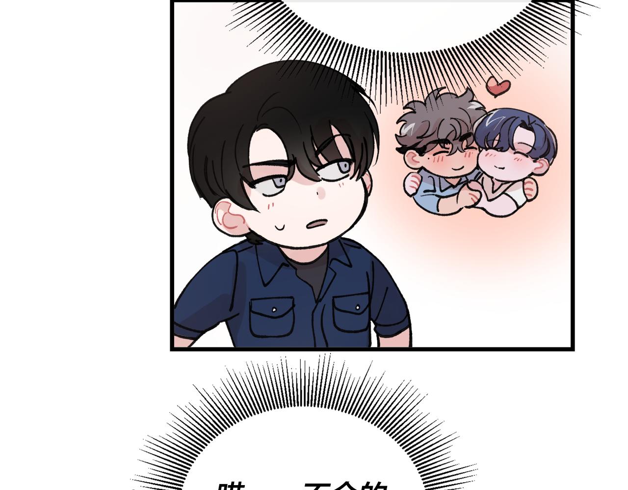 失控心跳频率小说漫画,番外7 小学同班同学4图