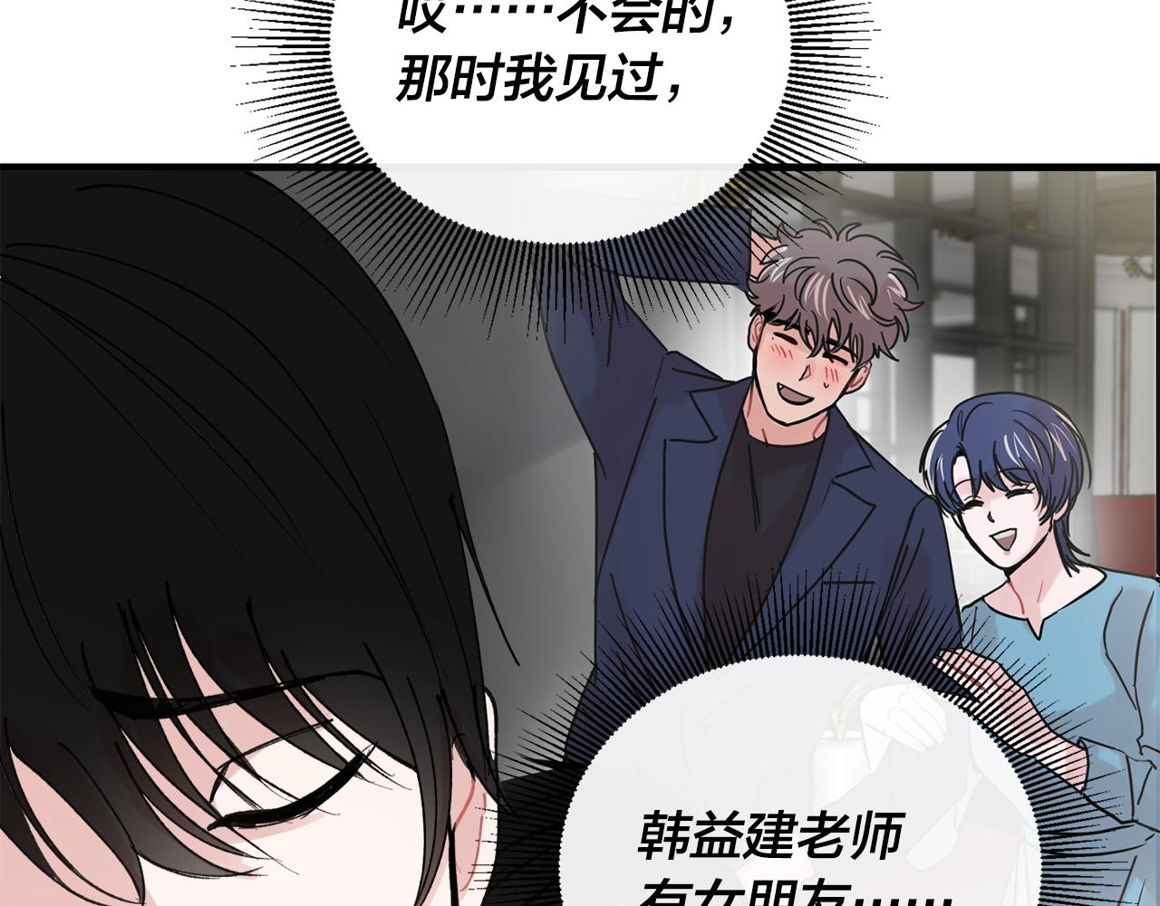 失控心跳频率小说漫画,番外7 小学同班同学5图
