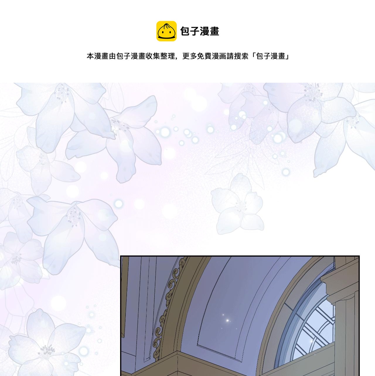 女骑士的爱慕者们六漫画漫画,第77话 云树之思1图