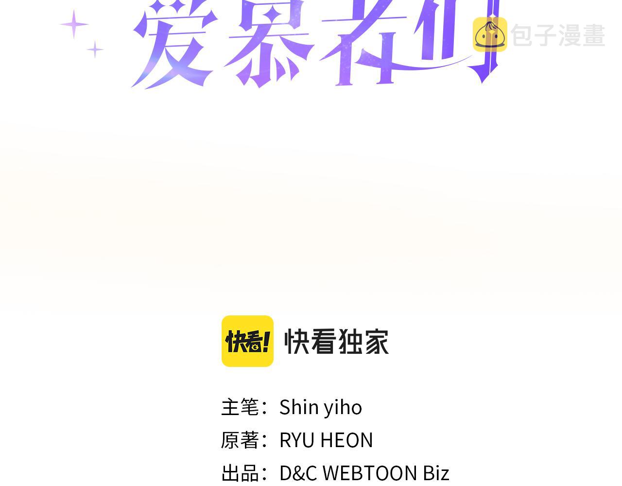 女骑士的爱慕者们漫画免费下拉漫画,第一季完结篇 该我了3图