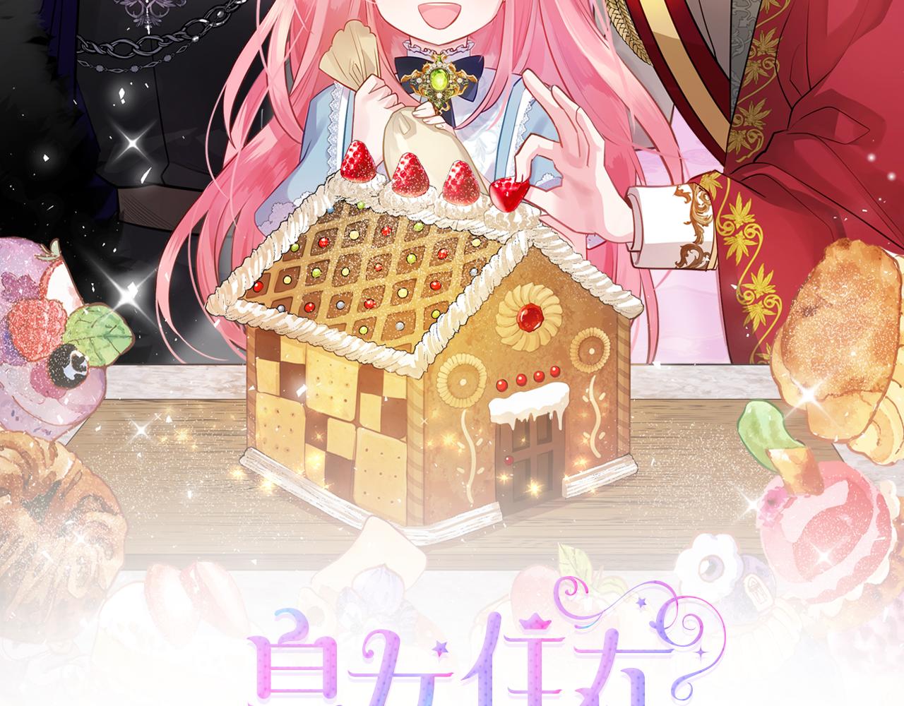皇女住在甜品屋全集解说漫画,第69话 无价之画2图