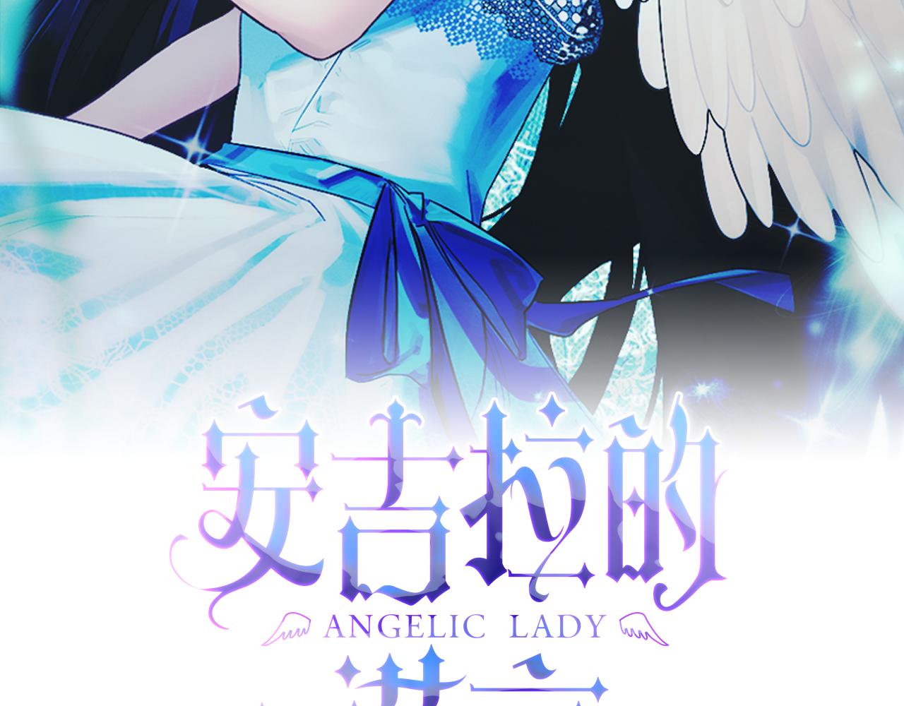 安吉拉的谎言第二季免费阅读漫画,第104话 可以代替你吗2图