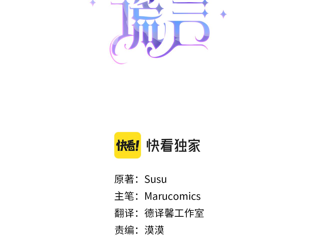 安吉拉的谎言小说叫什么漫画,第101话 皇后诞辰3图