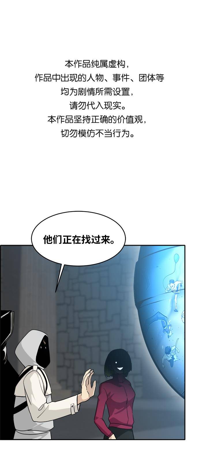 共享梦境免费下拉漫画,[第55话] 钢蛇的洞穴 21图
