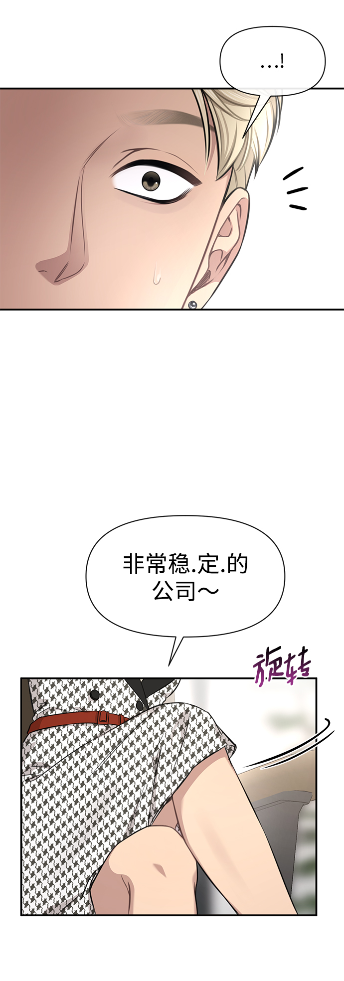 时尚妈妈装漫画,[第80话] 时尚股份3图