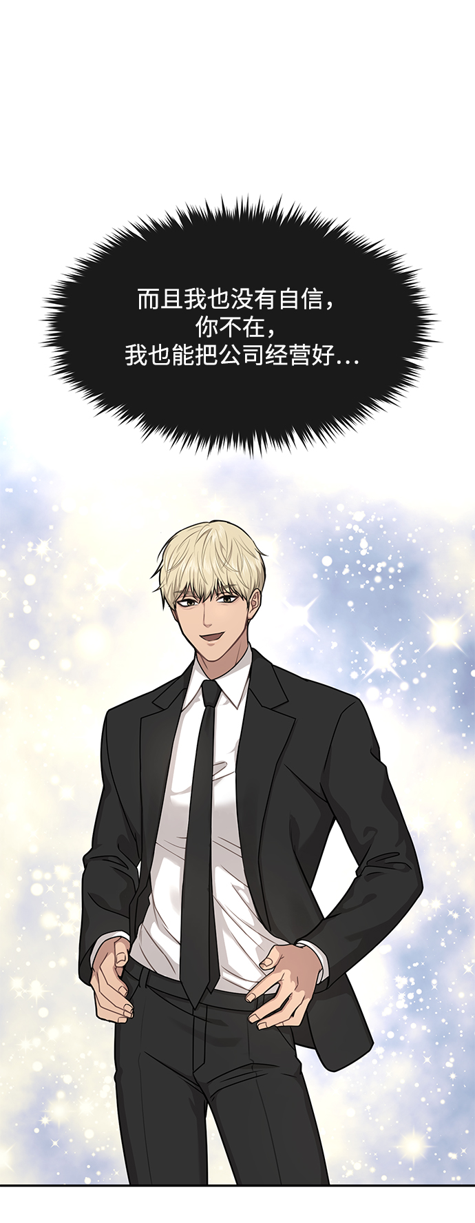 宽肩翘臀男漫画,[第67话] 时尚目击4图