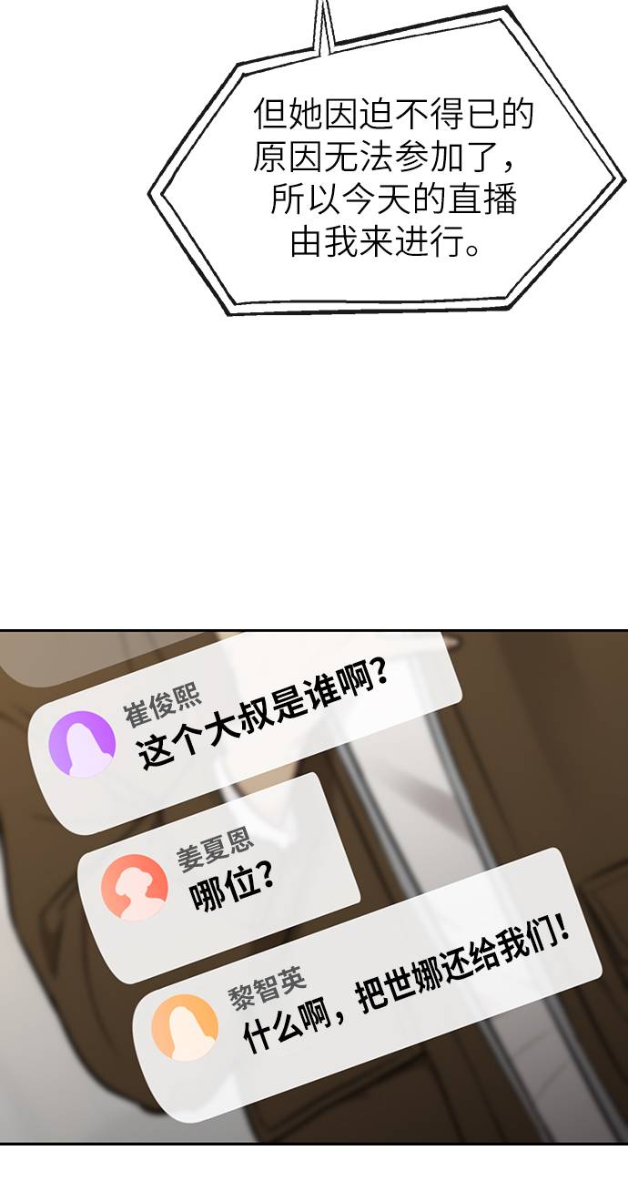 时尚休闲鞋漫画,[第23话] 时尚解雇3图
