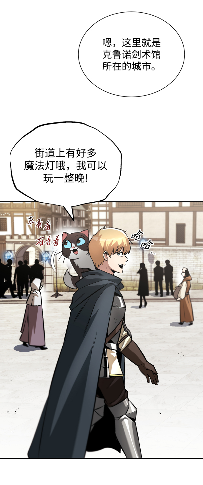 懒惰少爷的觉醒漫画,[第42话] 剑术馆的客人3图