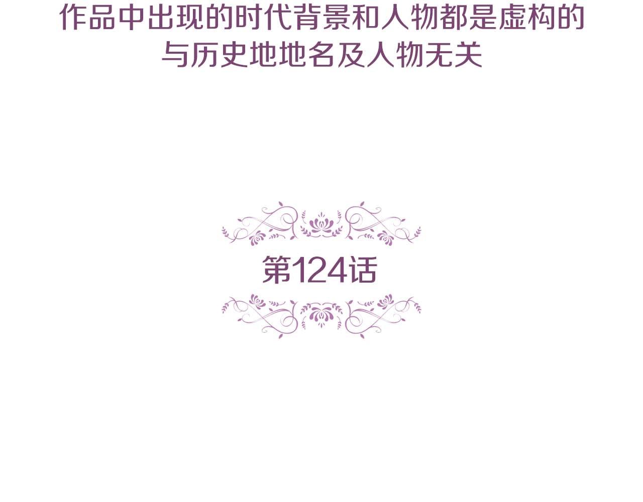 恶女皇后漫画免费观看漫画,第124话 可以做我娘子吗5图