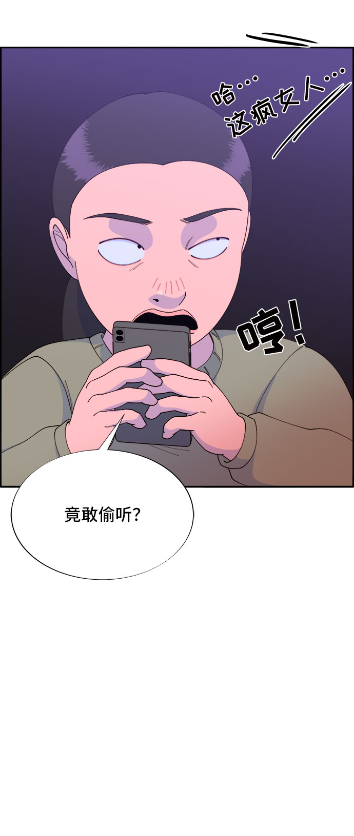 带货网红真的挣钱吗漫画,[第52话] 虚言症5图