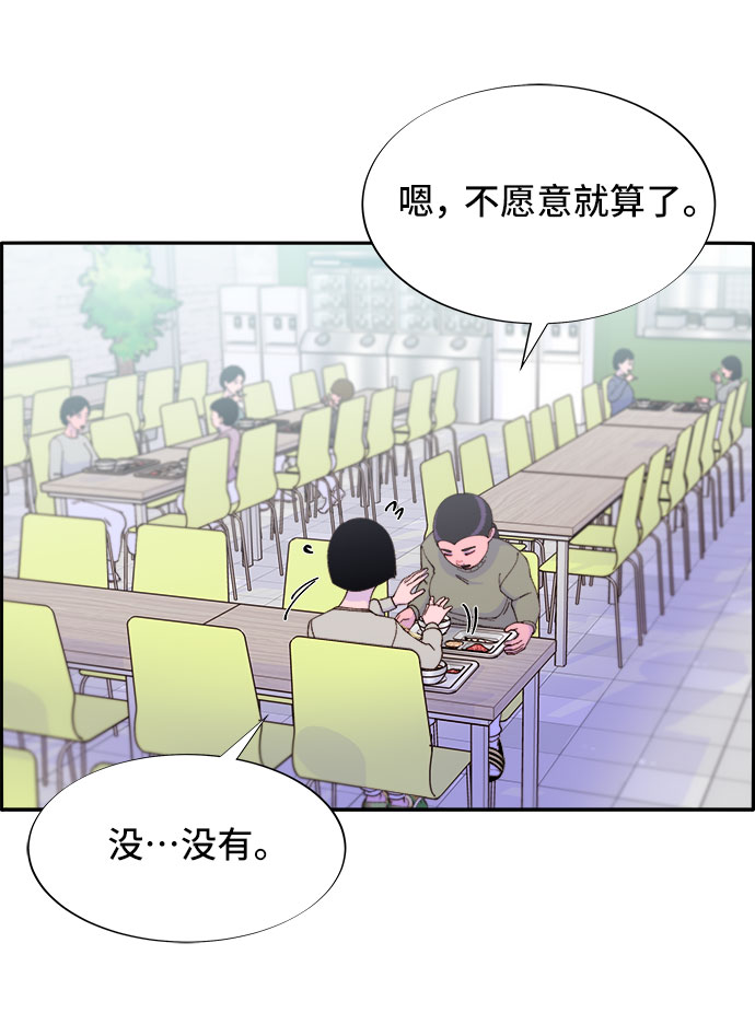 带货网红真的挣钱吗漫画,[第54话] 母爱泛滥3图