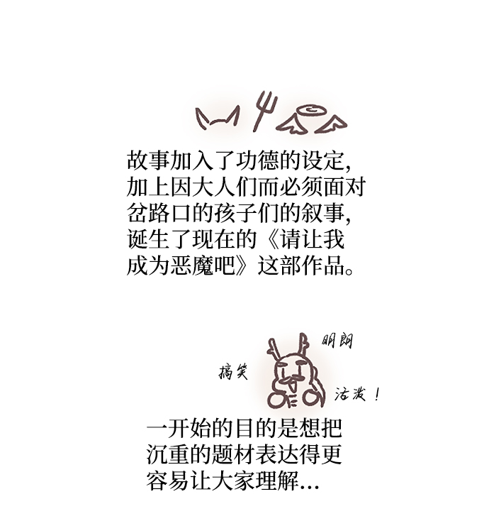 请让我成为你的darling漫画,【免费】后记3图