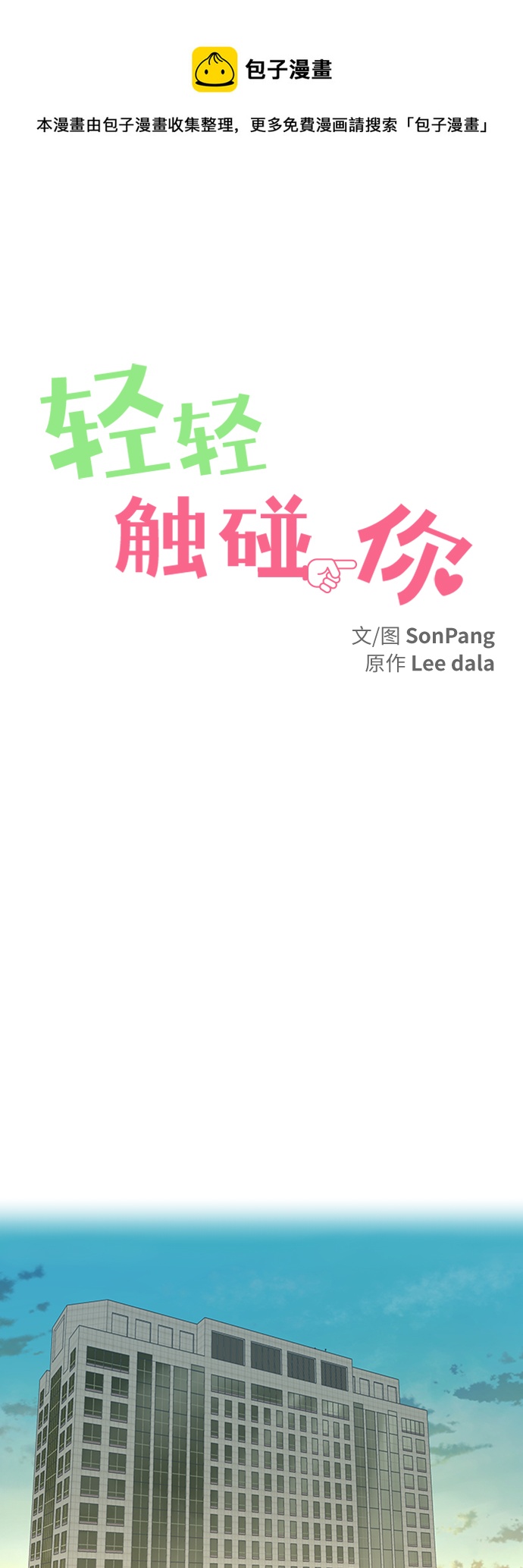 轻轻的我走了正如我轻轻的来漫画,第110话1图