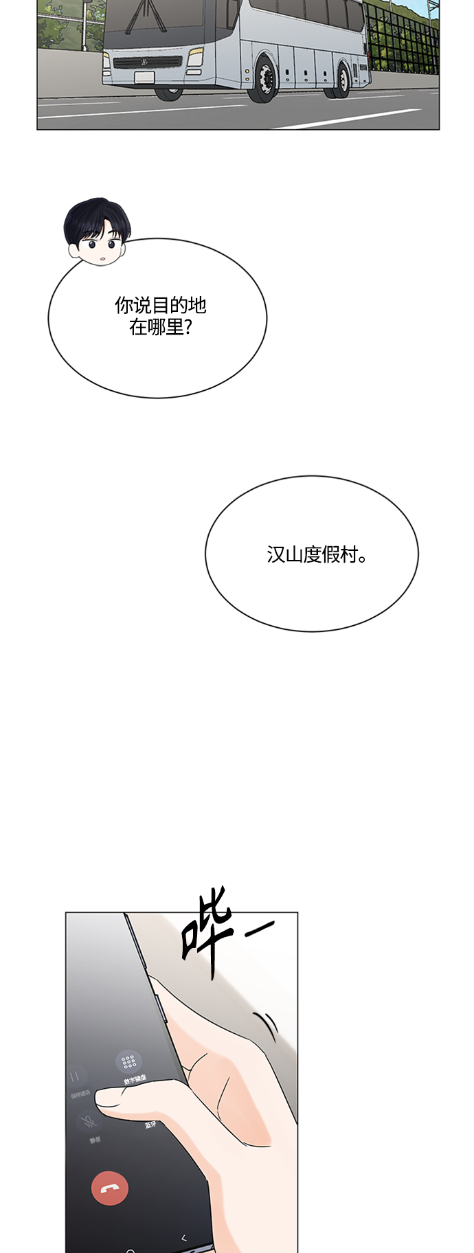 轻轻触碰皮肤就出现淤青漫画,第114话5图