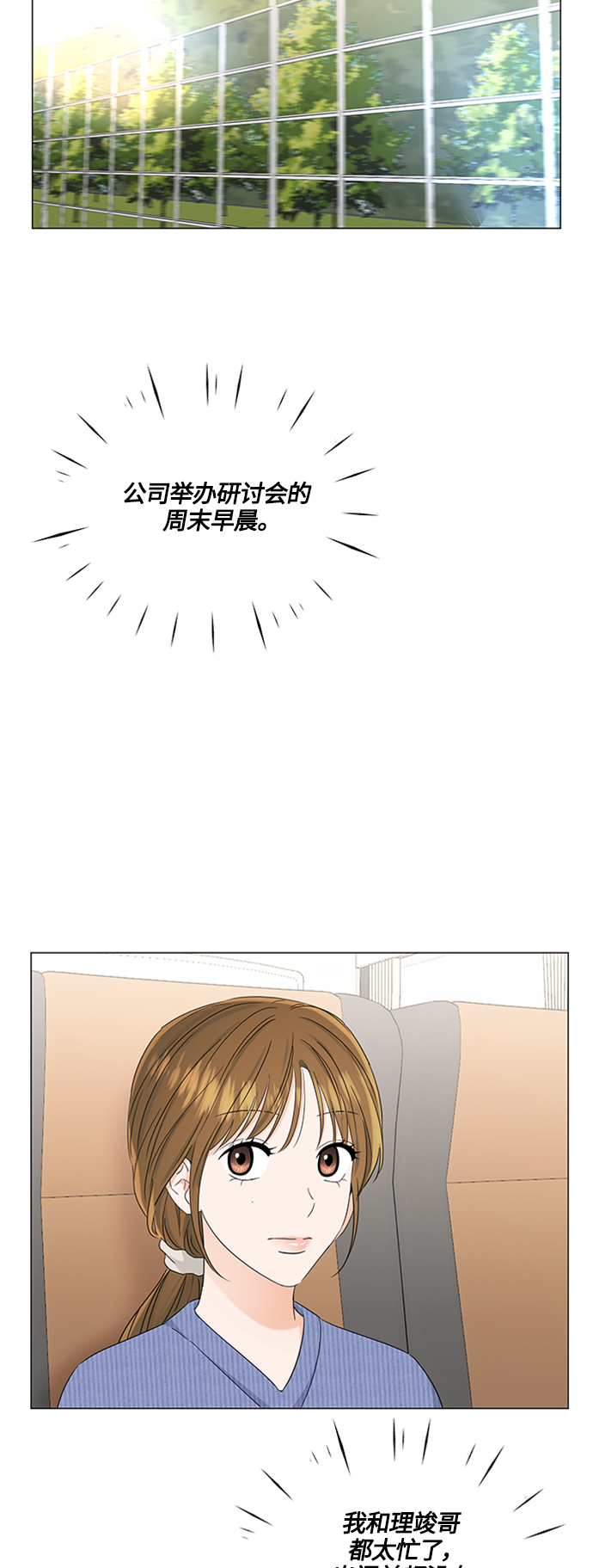 轻轻触碰皮肤就出现淤青漫画,第114话2图