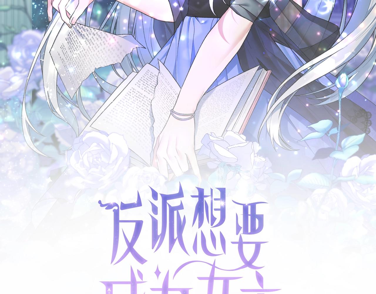 反派想要成为女主漫画在哪看漫画,第63话 皇位之争2图