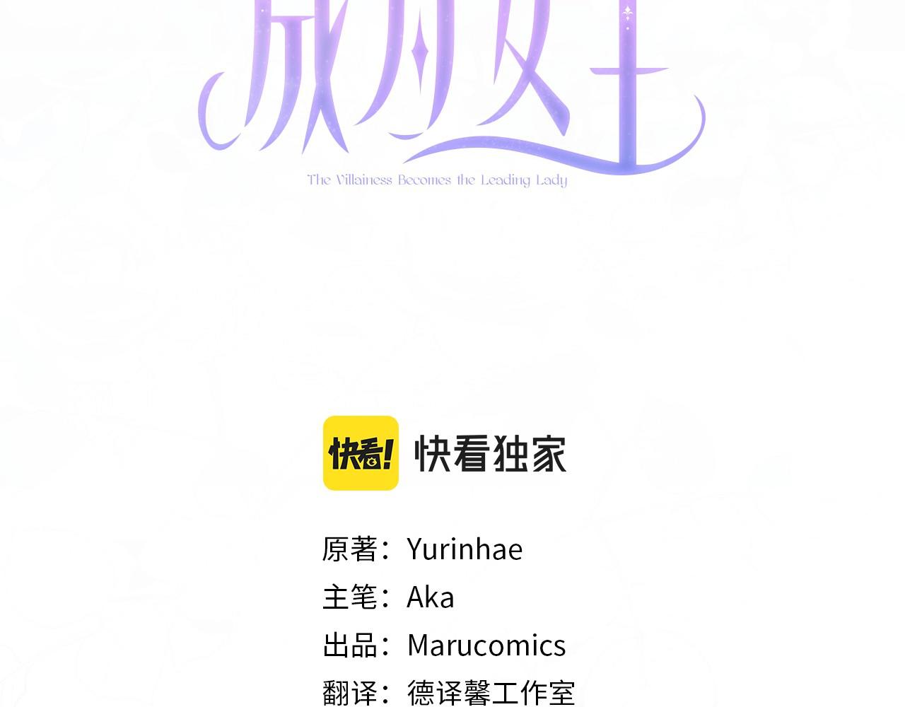 反派想要成为女主漫画在哪看漫画,第62话 先听我说3图
