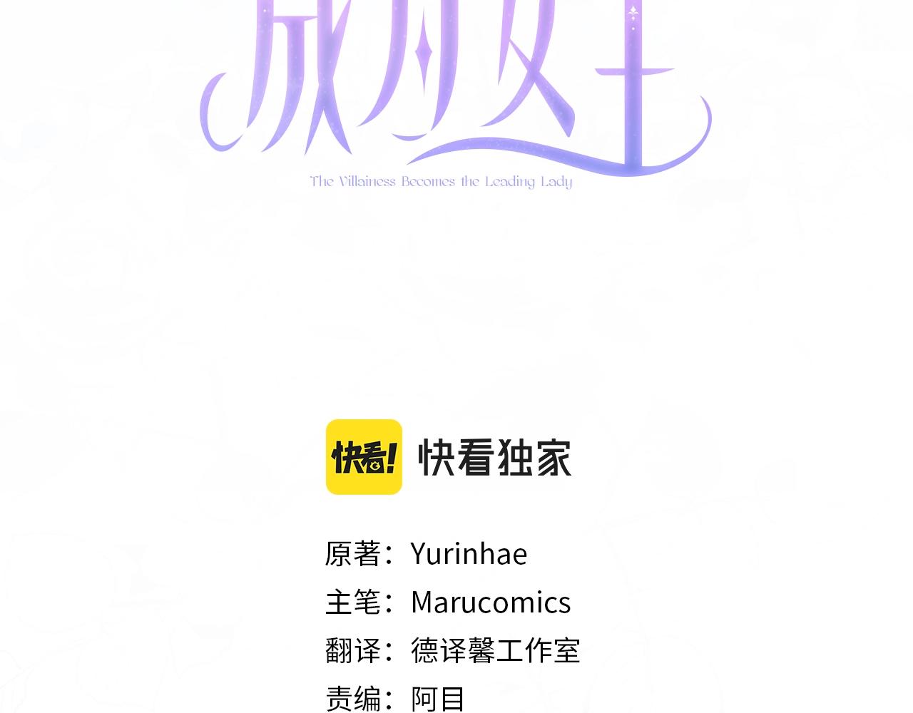 反派想要成为女主漫画在哪看漫画,第63话 皇位之争3图