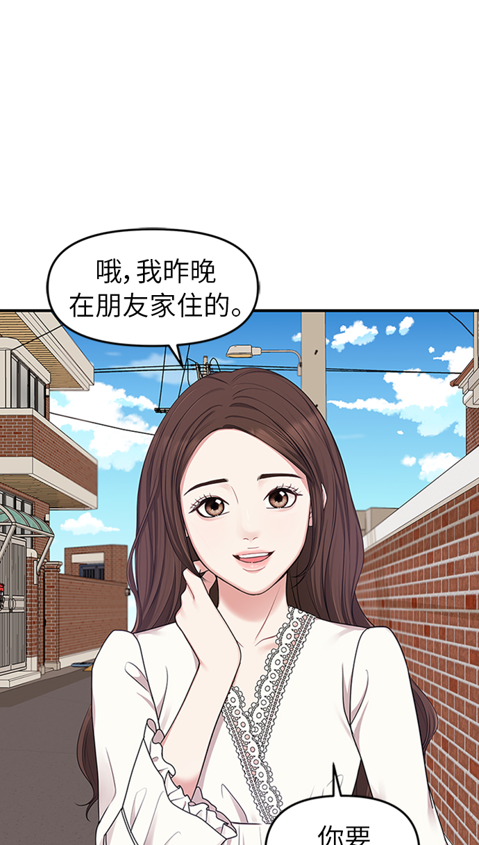 拥抱星星的月亮明月参加董事会漫画,第19话2图
