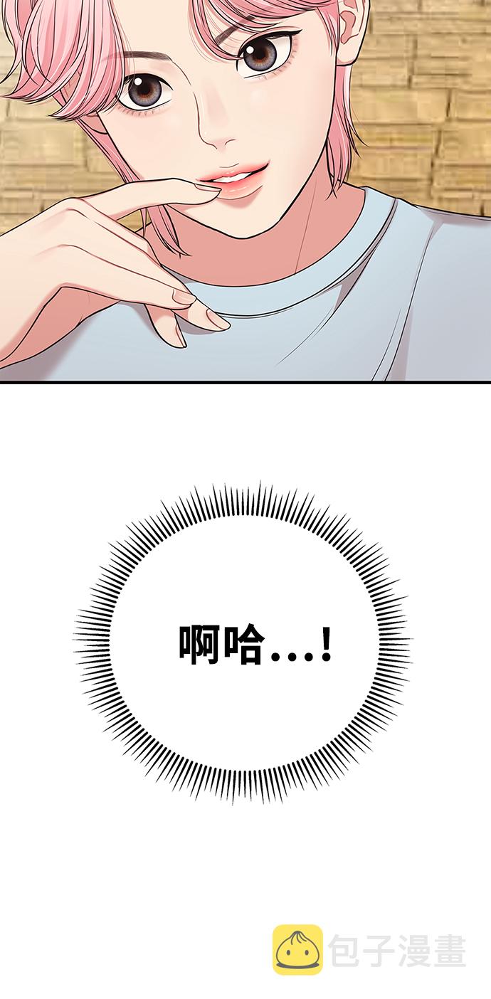 拥抱星星的你免费漫画漫画,第44话5图