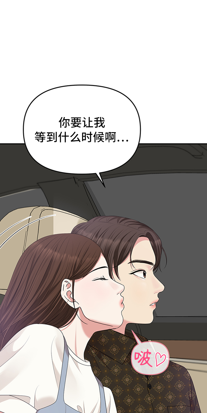 拥抱星星的你免费漫画漫画,第37话2图