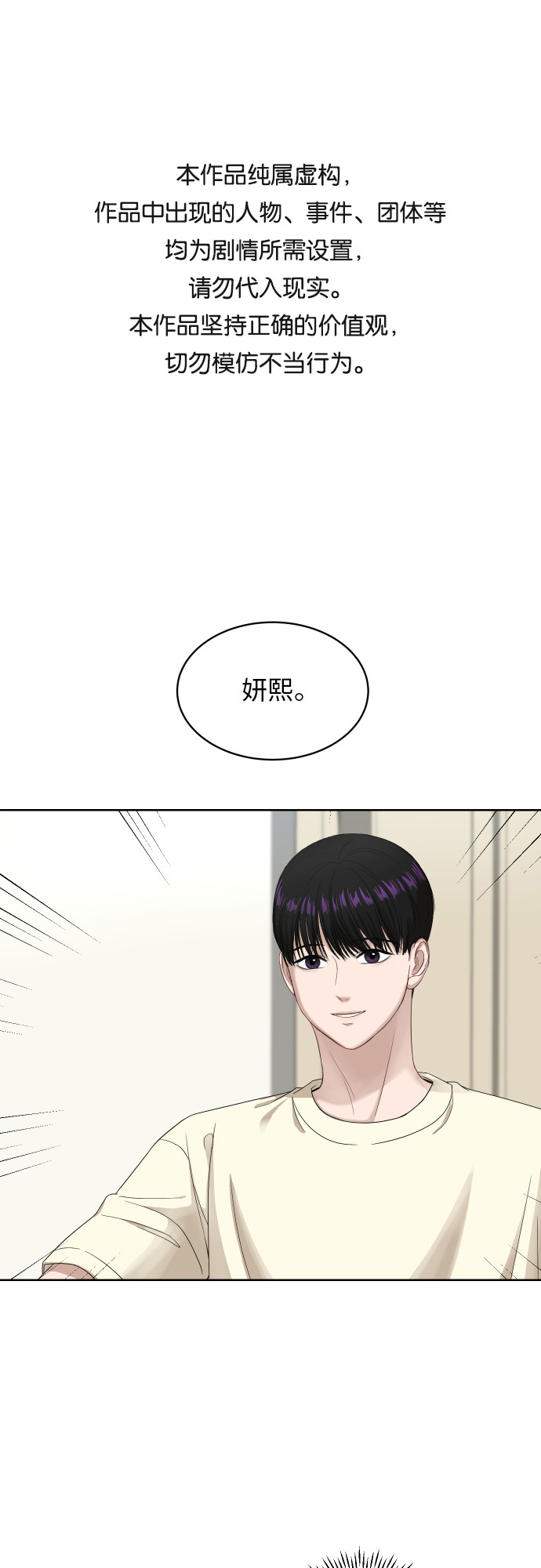 银河量劫小说漫画,[第64话] 散步1图