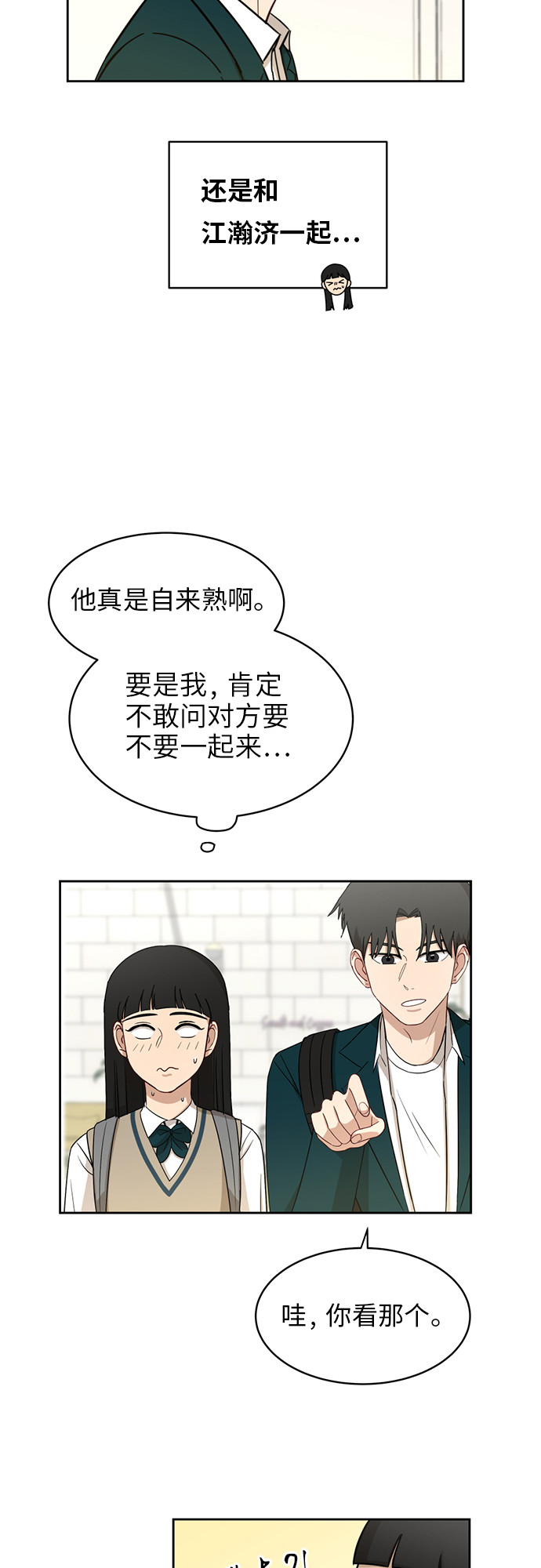 银河恋人小说结局漫画,[第27话] 张晓燕（1）5图