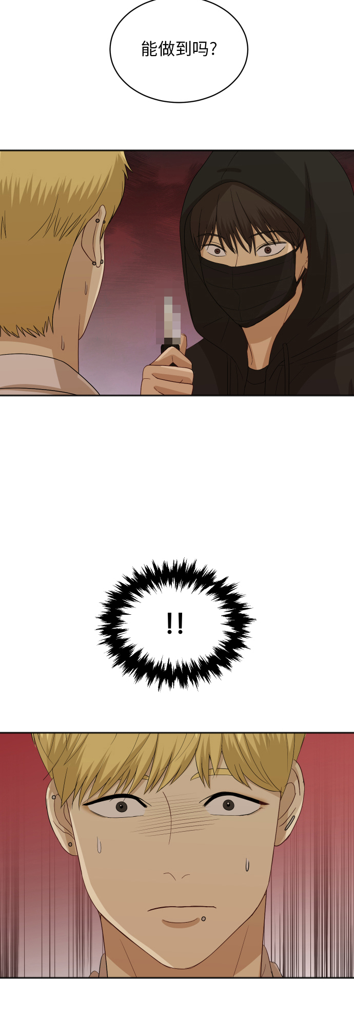 银河女朋友是谁漫画,[第81话] 校庆（4）2图