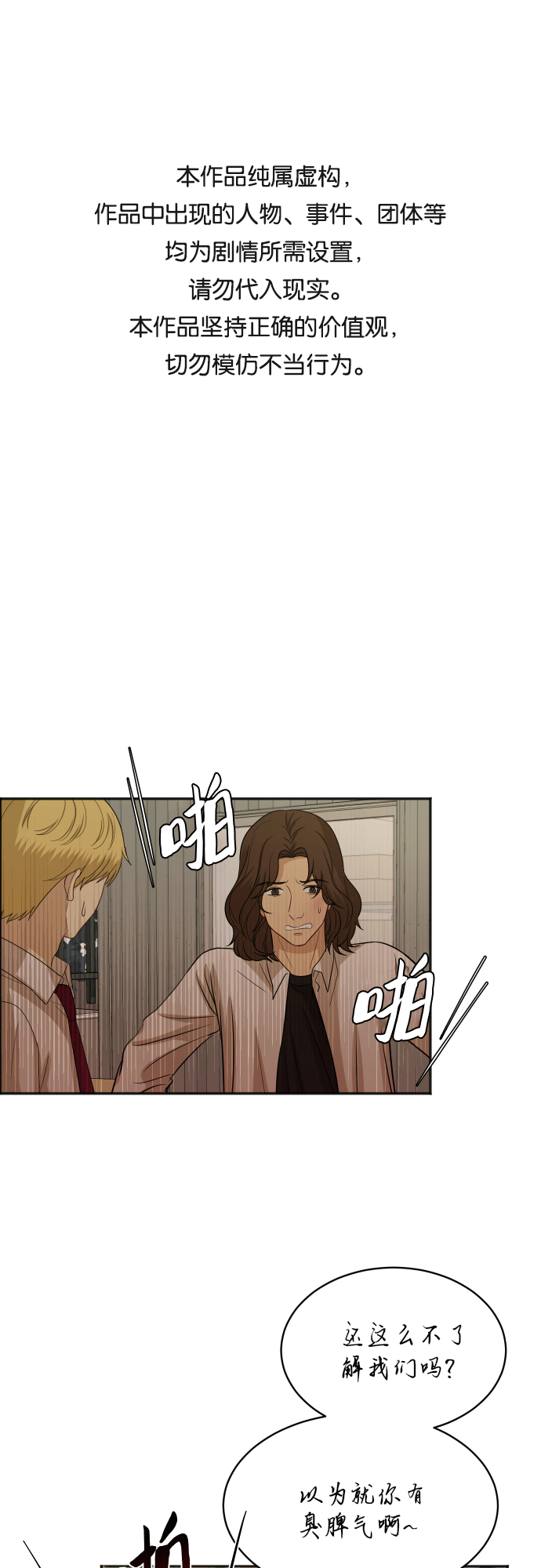 银河女朋友是谁漫画,[第83话] 校庆结束1图