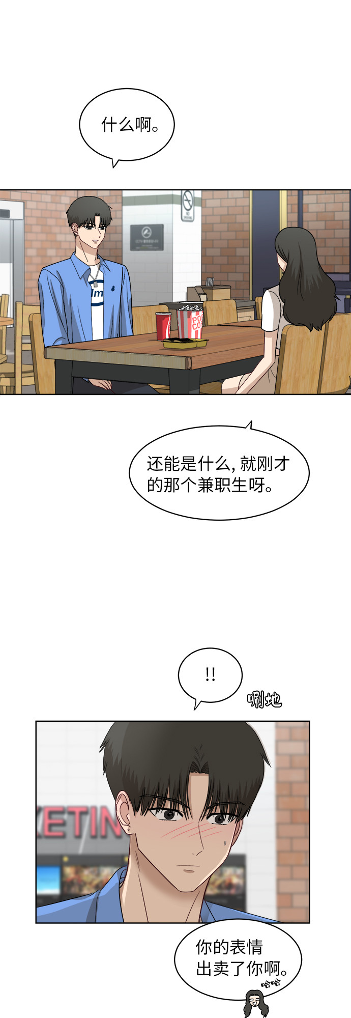 银河女朋友是谁漫画,[第54话] 电影院兼职（1）4图