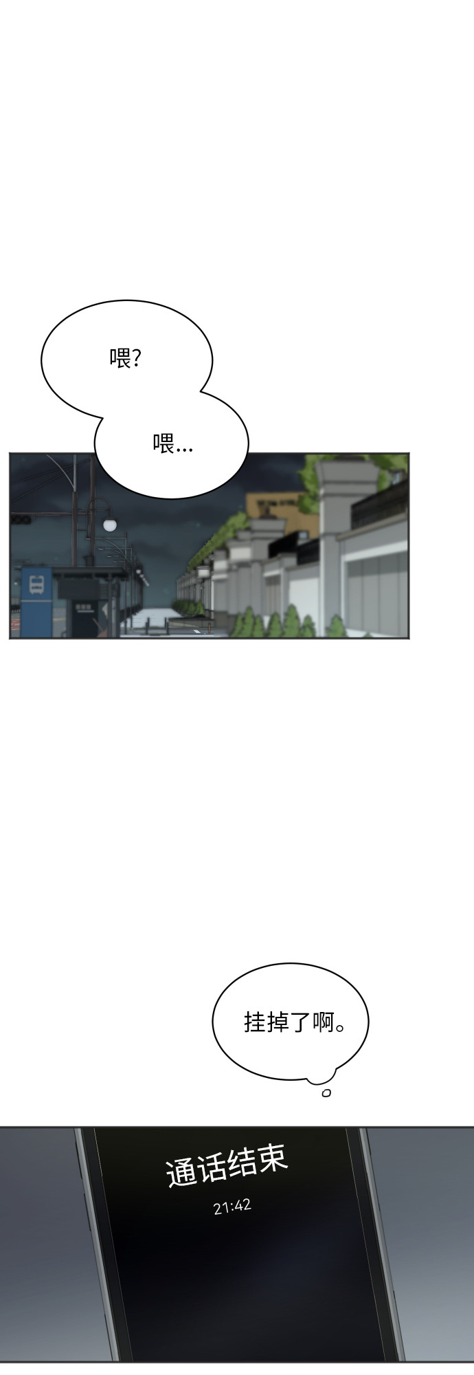银河量劫小说漫画,[第64话] 散步3图