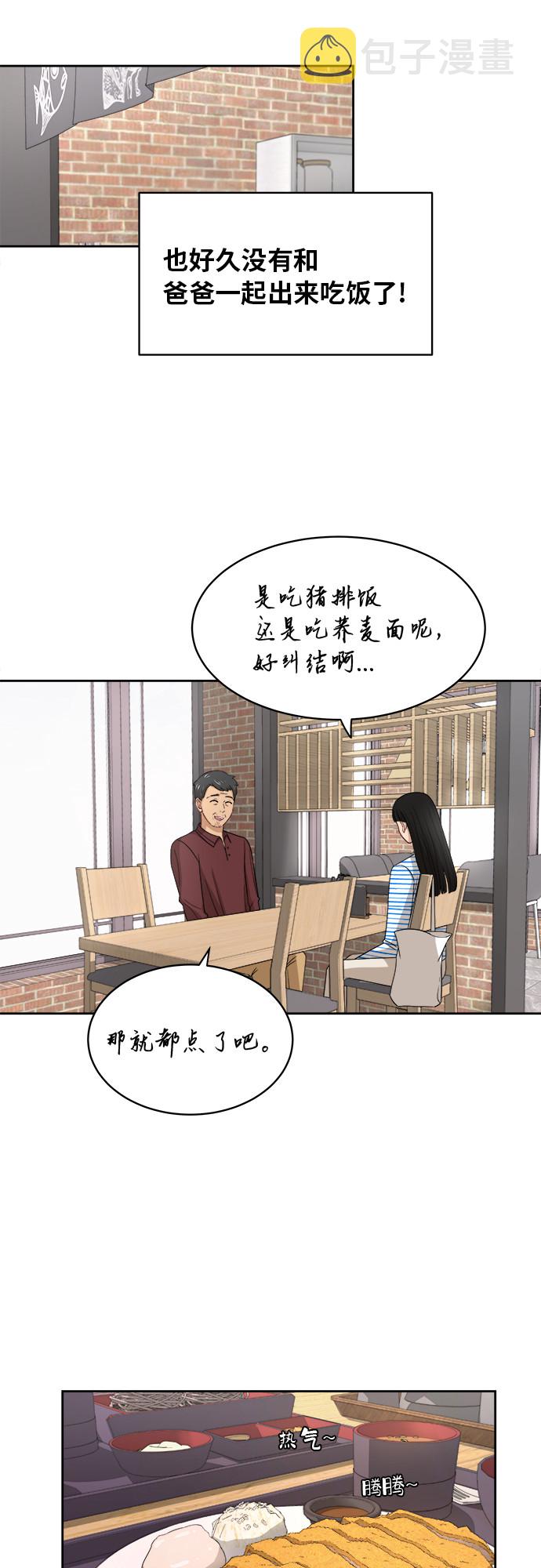 银河女朋友是谁漫画,[第39话] 爸爸回来了（4）4图
