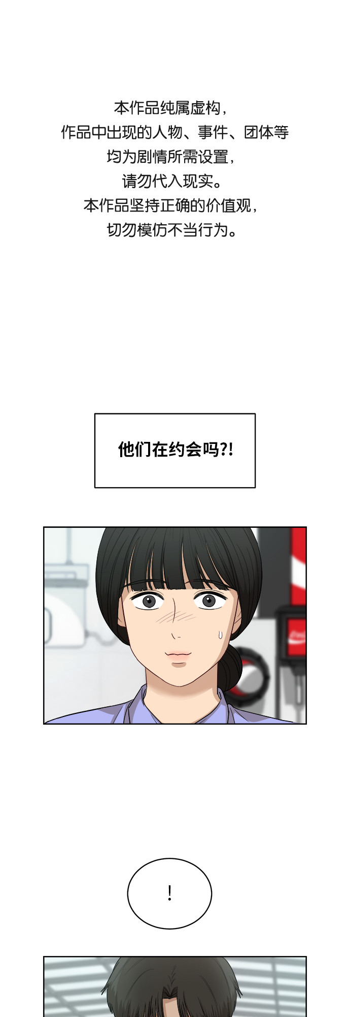 银河女朋友是谁漫画,[第54话] 电影院兼职（1）1图