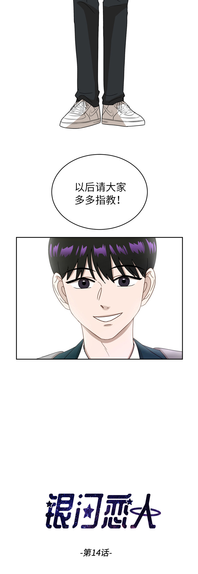 银河量劫小说漫画,[第14话] 你是谁？2图