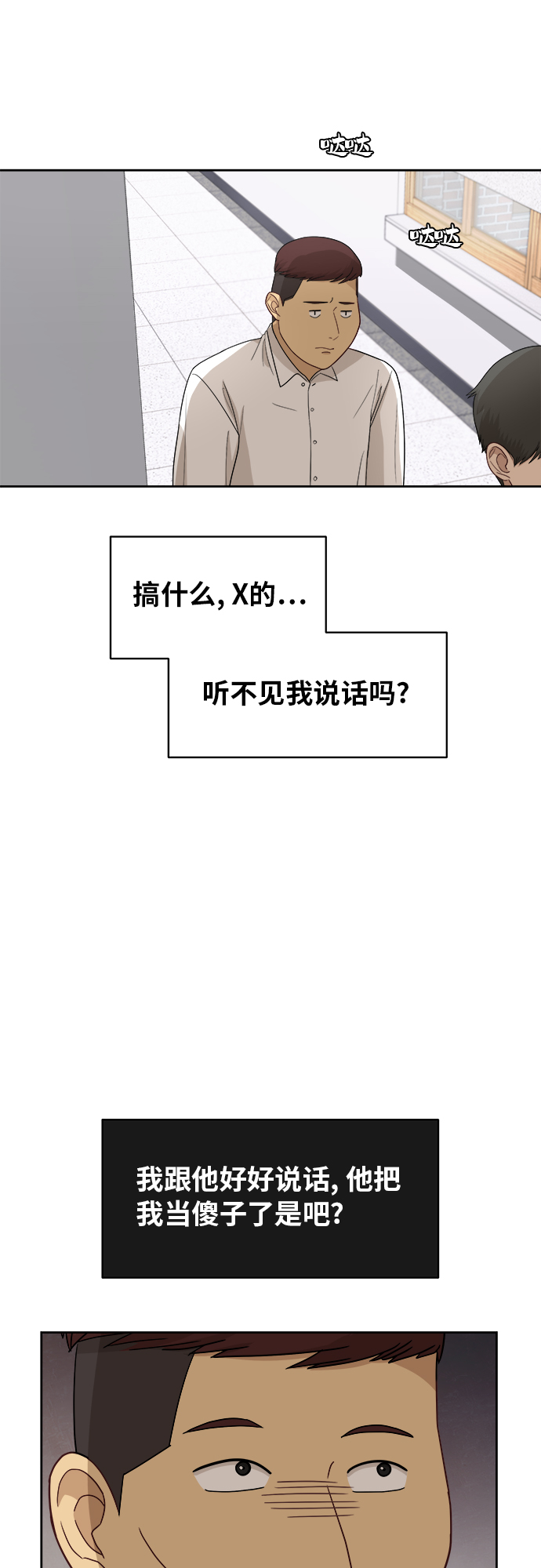 银河女朋友是谁漫画,[第42话] 是好事吗？4图