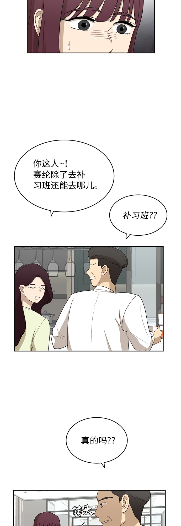 银河女朋友是谁漫画,[第23话] 白赛纶3图