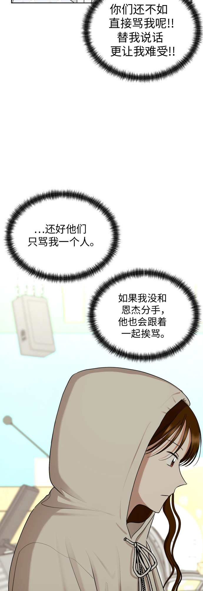 谈恋爱幻想结婚很幼稚吗漫画,[第69话] 收买的法则4图