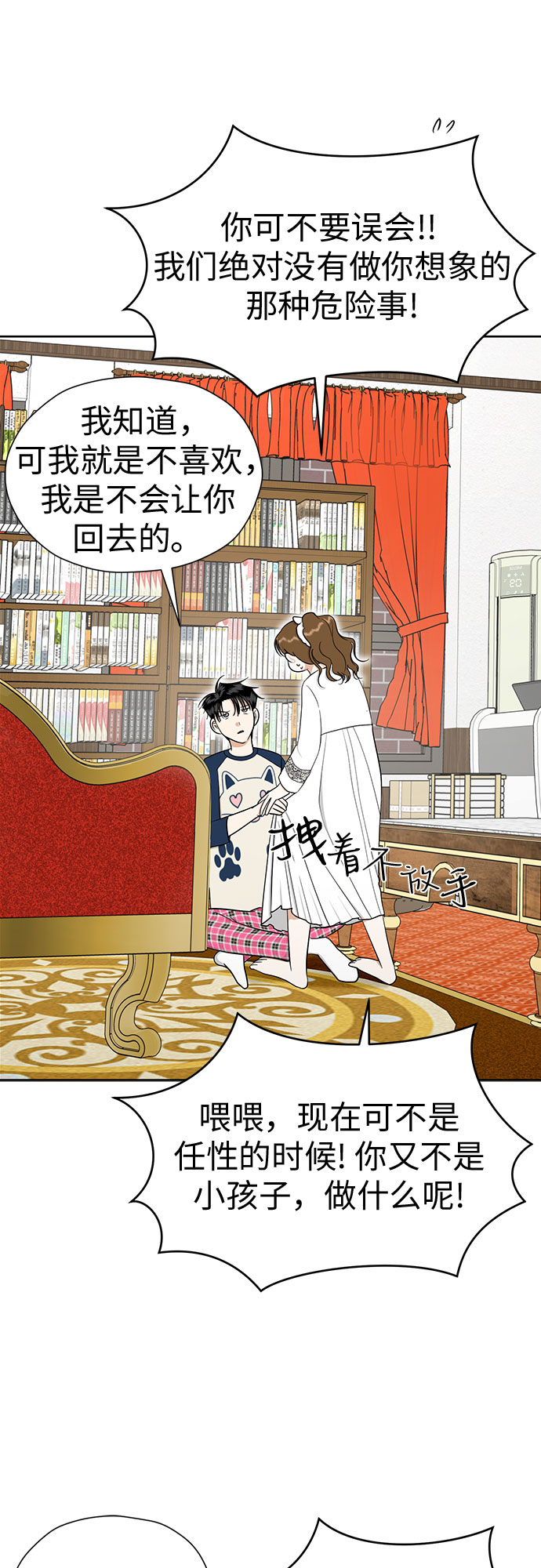 都幻想到结婚了!漫画漫画,[第91话] 我们一起睡吧4图